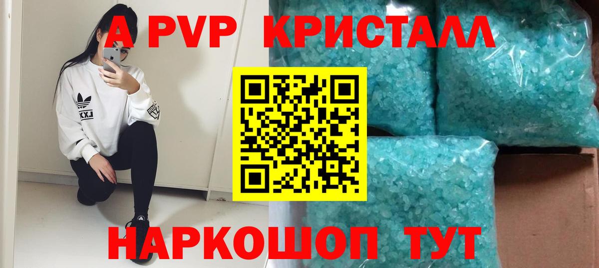 Альфа ПВП Crystall  Вход с VPN  Нефтеюганск  APVP крисы CK 