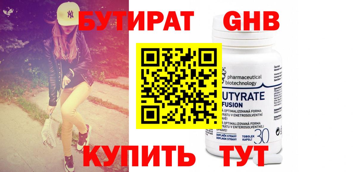 Нефтеюганск  Бутират 99%  Вход с VPN 